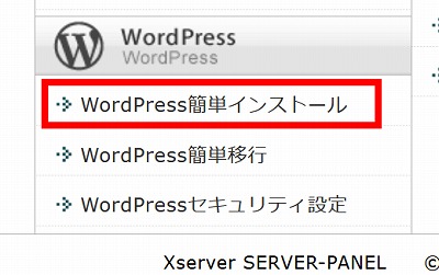 WordPressの簡単インストール